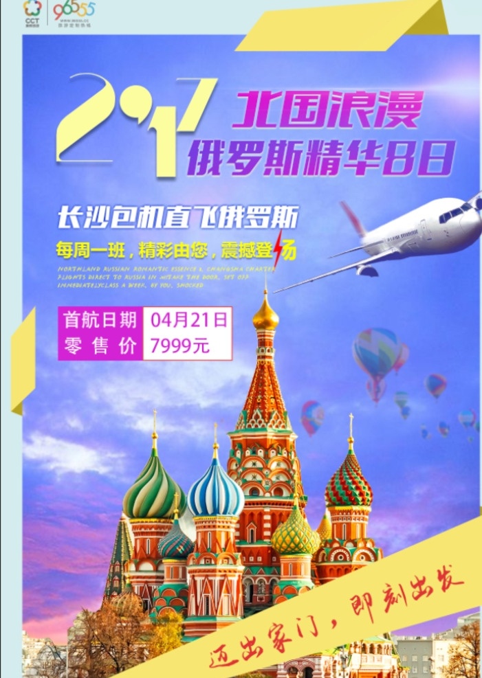 俄罗斯旅游 俄罗斯 俄罗斯海报 俄罗斯宣传单 俄罗斯网站图 俄罗斯蜜月游 畅游俄罗斯 俄罗斯单页 俄罗斯彩页 俄罗斯展架 俄罗斯指南 俄罗斯行程 俄罗斯传单 俄罗斯广告 俄罗斯插画 俄罗斯插图 俄罗斯形象图 俄罗斯展板图 俄罗斯莫斯科 俄罗斯宣传图 俄罗斯dm 俄罗斯设计图 俄罗斯宣传画