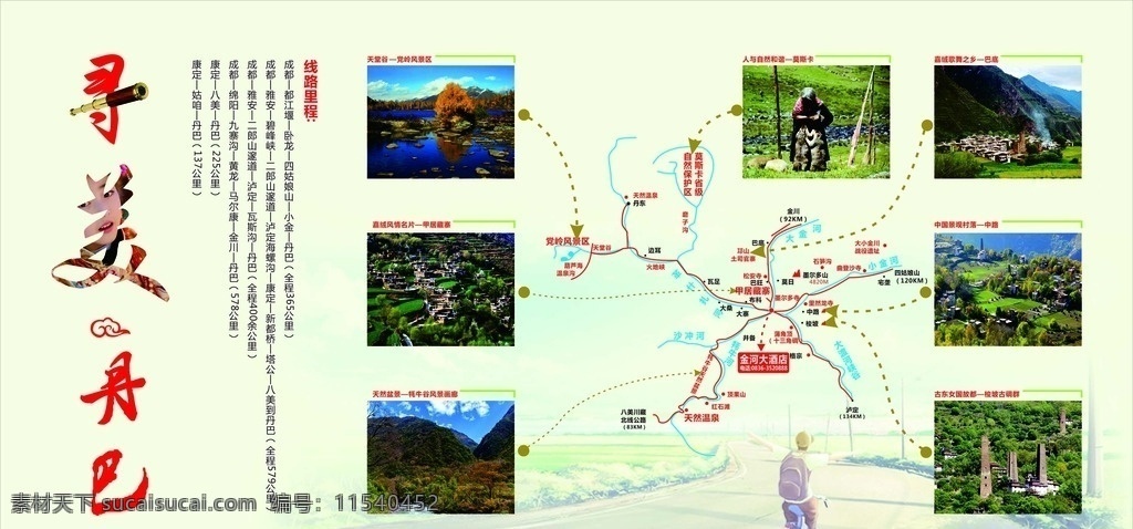 寻美丹巴 丹巴 旅游路线 川西 川西路线 川西旅游 丹巴风景图 旅游海报 丹巴海报 旅游 海报 美丽川西 丹巴旅游景点