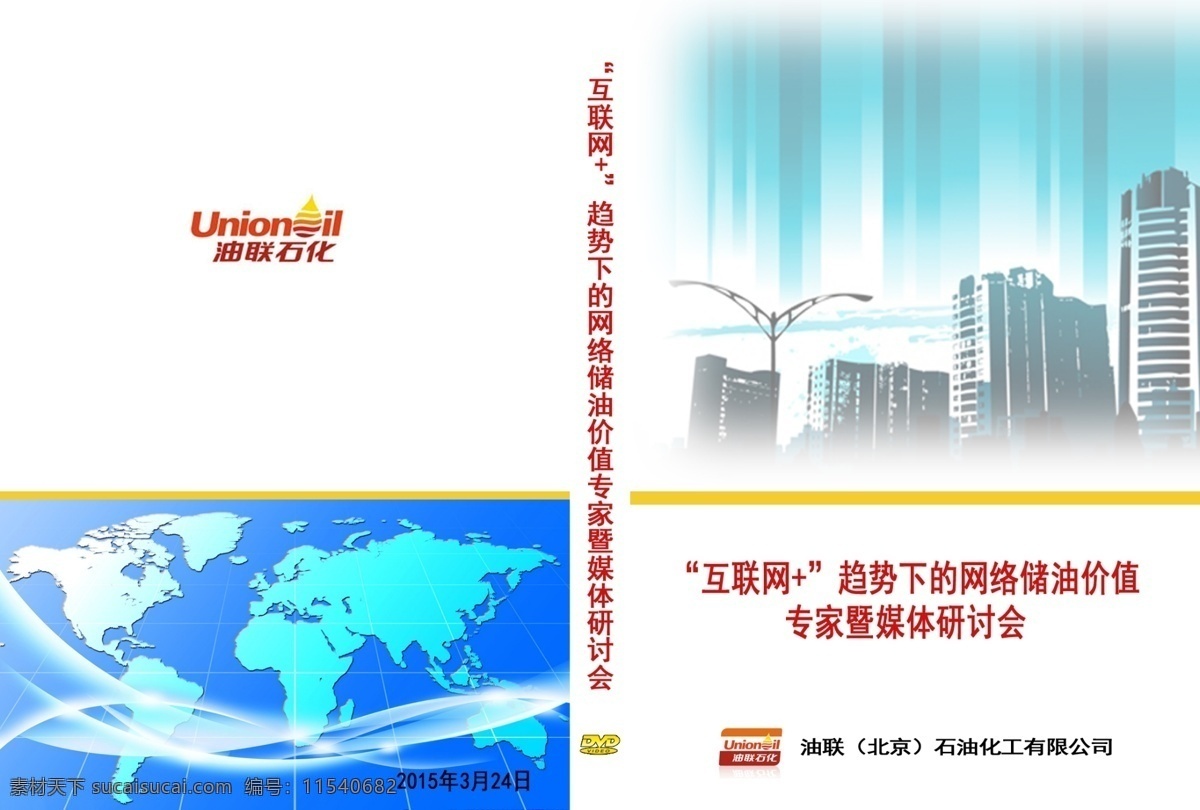 盘 盒 包装设计 大气 盘贴 企业 盘盒 盘合 psd源文件