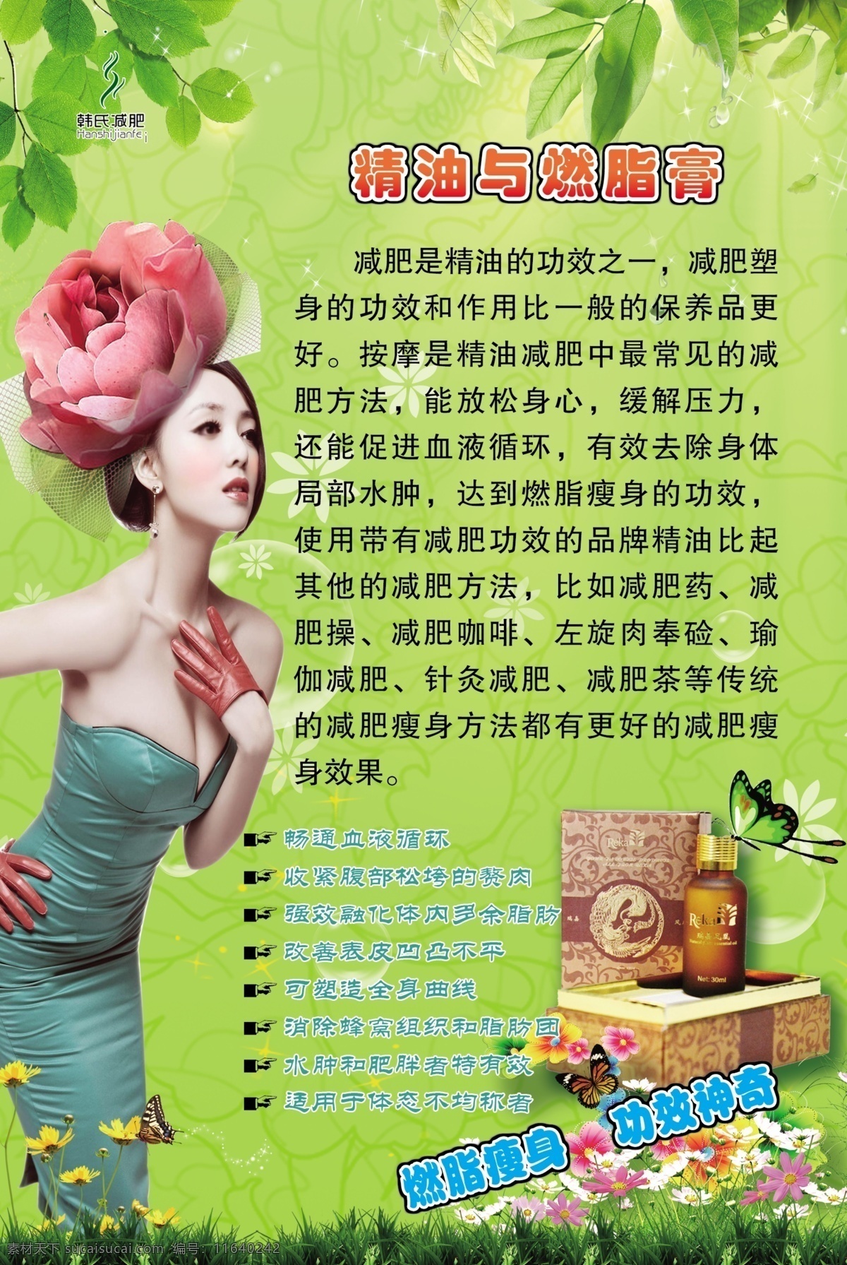 精油 燃脂膏 美女 韩氏 减肥 绿色
