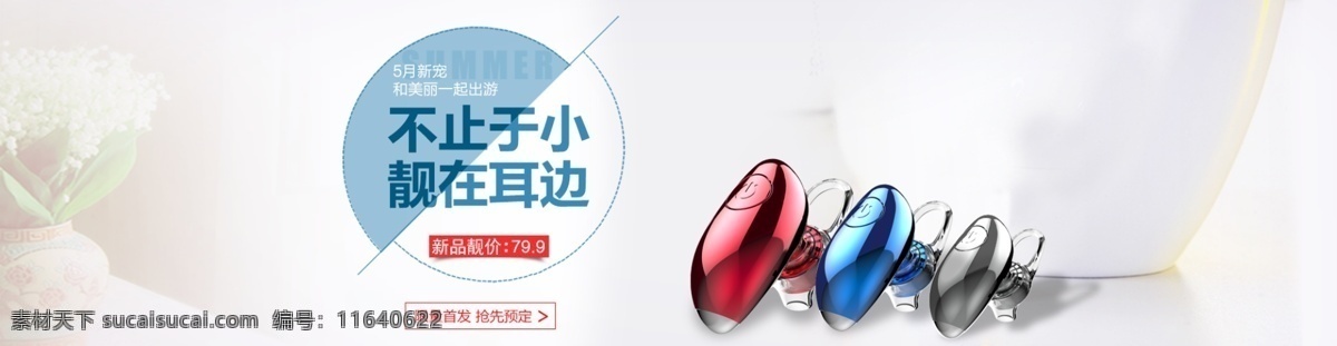 蓝牙耳机 首页 海报 简约 蓝牙 耳机 时尚 淘宝 白色