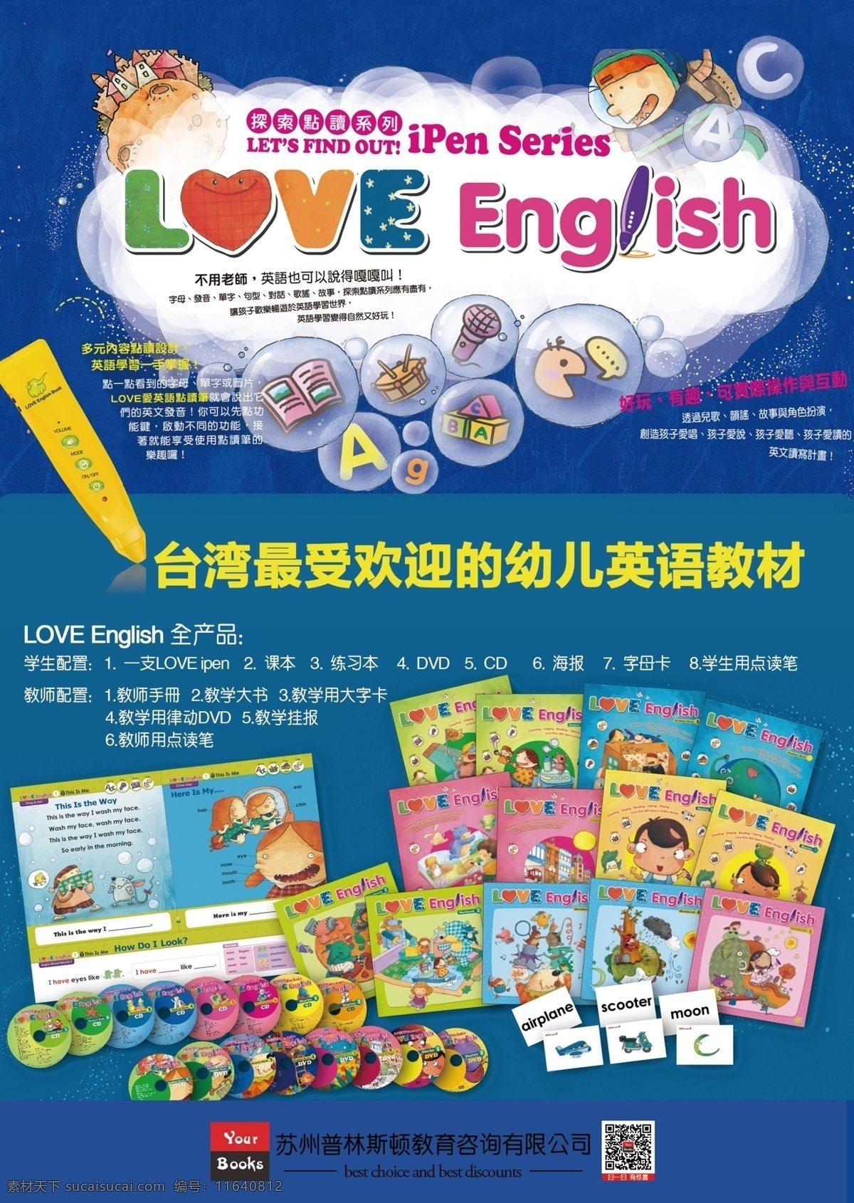 原创 幼儿英语教材 台湾 love english 蓝色