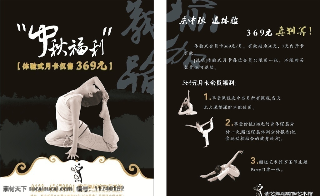 紫 艺 舞蹈 瑜伽 艺术馆 紫艺 黑色 dm 单页 中秋 福利 庆中秋 真划算 会员 宣传 瑜伽动作 dm宣传单