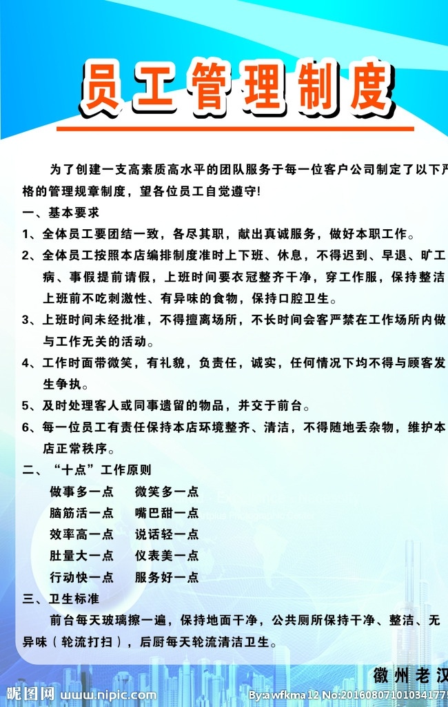 员工管理制度 员工制度 管理 文化 企业 展板 展板模板