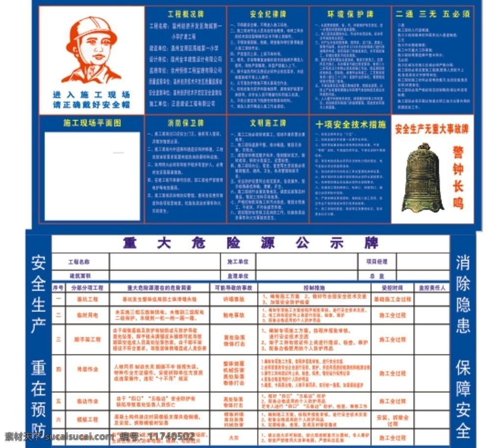 施工安全 公益广告 工地 工地标语 中国梦 工地围墙 工地条幅 工地安全 工地质量