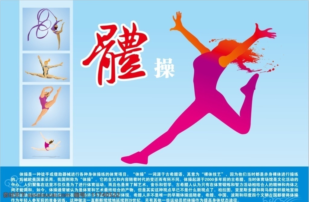 校园文化 体育类 体操 学校 文化墙 形象墙 校园文化墙 学校文化 校园文化建设 校园文化墙图 浮雕文化墙 浮雕文化 展板模板 体育 运动