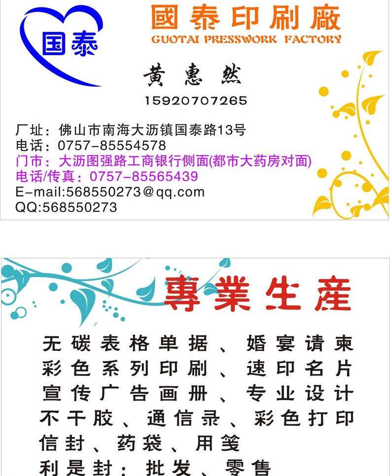 印刷 名片 个人名片 名片卡片 印刷厂名片 印刷名片 模板下载 矢量 无碳表格 速印名片 名片卡 广告设计名片