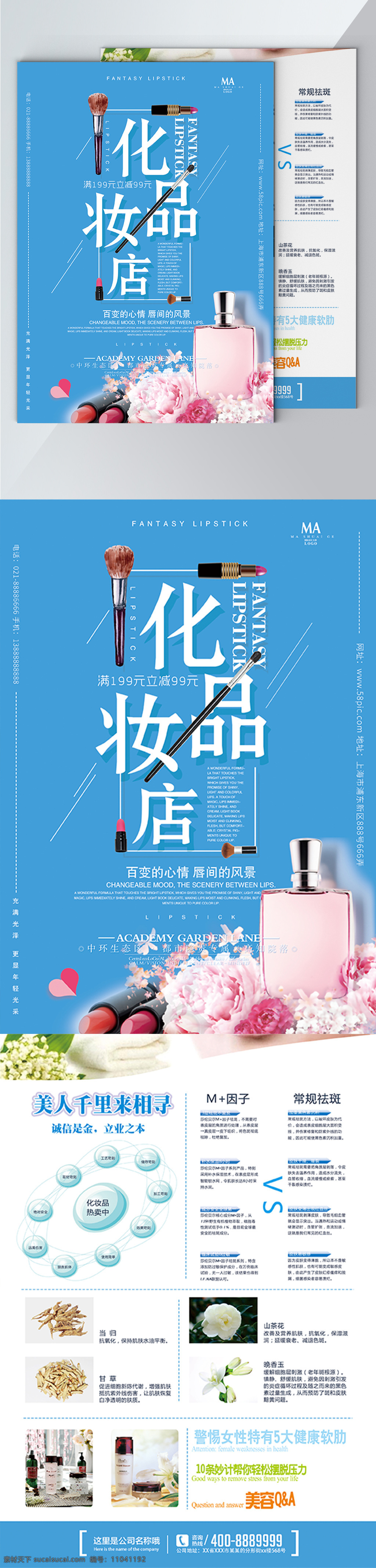 清新 大气 化妆品 百货 宣传单 化妆品百货 百货促销 dm单 商城百货 促销 化妆品店 创意 超市促销