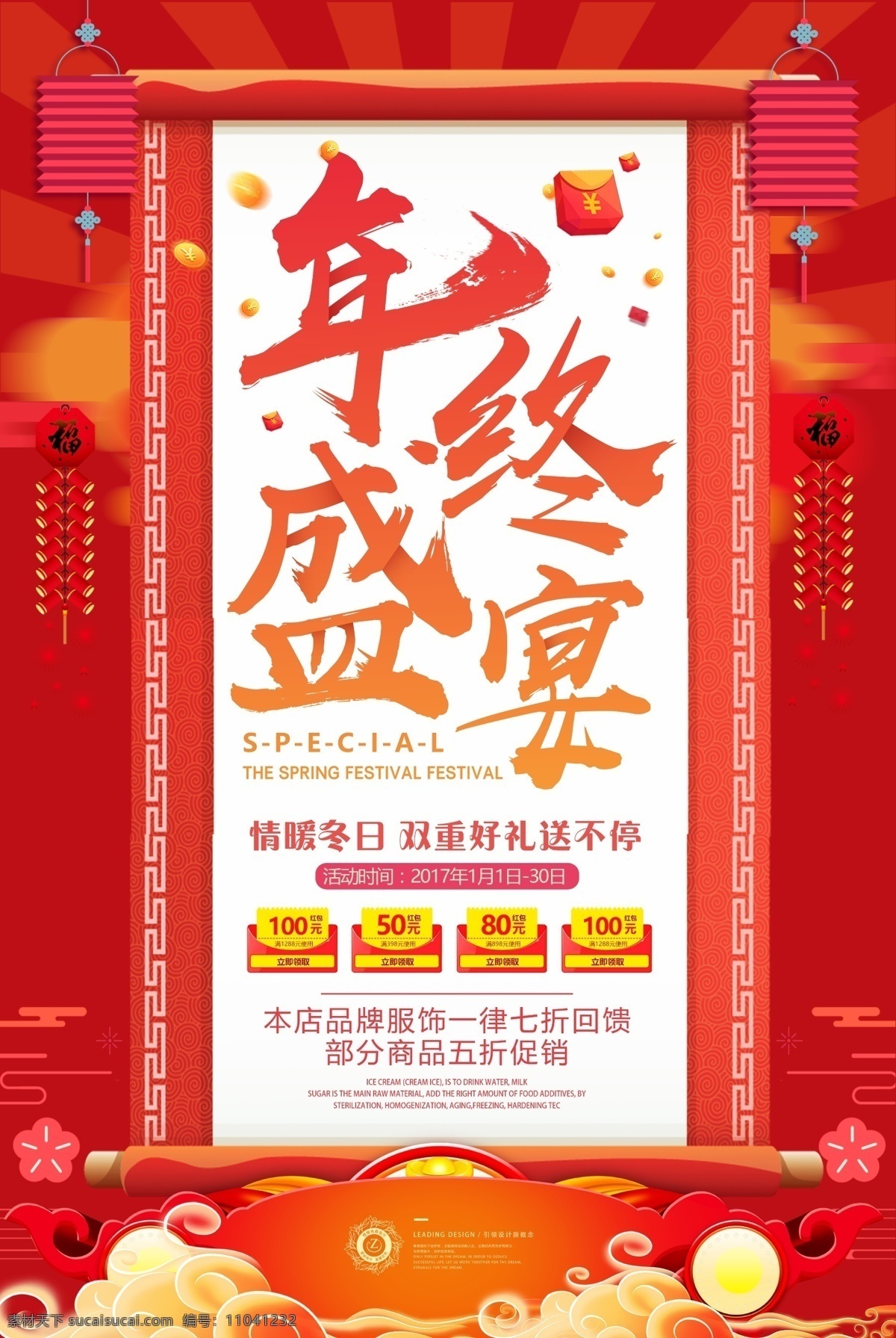 2018 狗年 年终 盛宴 钜惠 购物灯笼 除夕之夜 现金红包 腊八海报 恭贺新春 除夕广告 过年海报 惠新年 团圆饭 元宵节 抢年货 年货节 中国风 春节