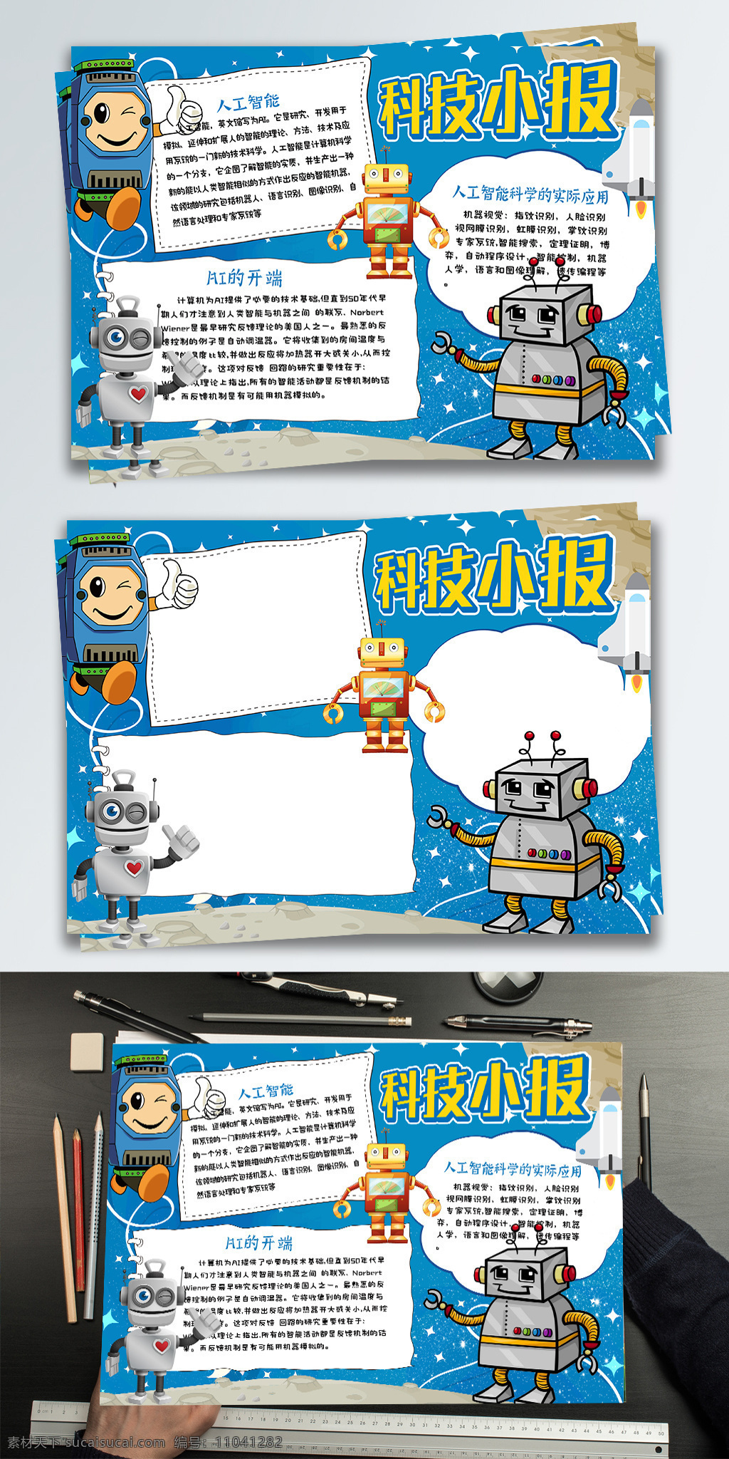 蓝色 简约 智能 科技 科学 小报 手 抄报 机器 机器人 人工智能 手抄报