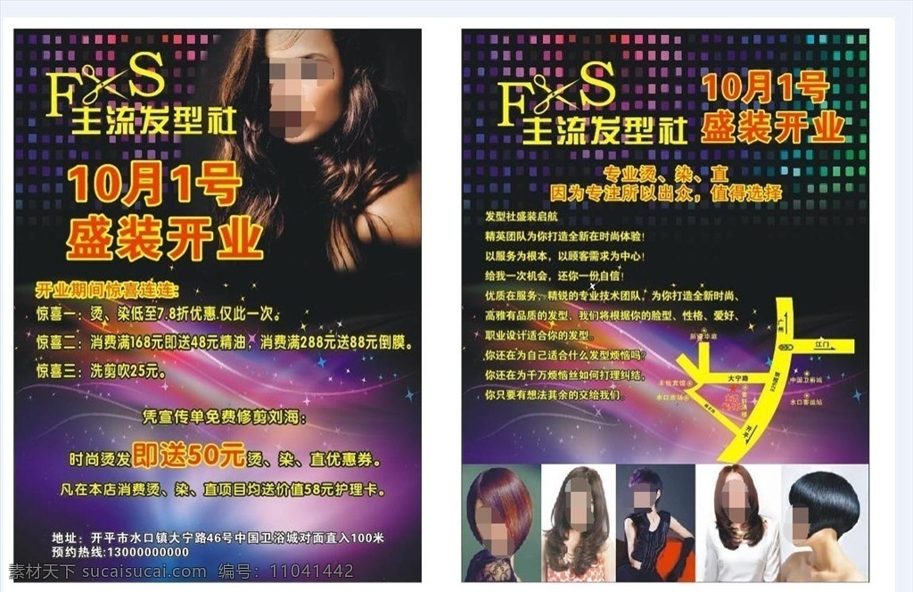 发廊宣传单 盛大开业 发廊盛大开业 发型 发型美女 美发 烫发 直发 黑色宣传单 黑色海报 dm宣传单 矢量
