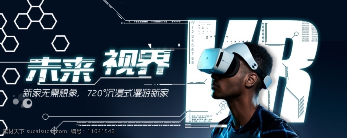 vr 新视界 科技 网页 banner 简约 科幻 风格 vr设计 vrbanner