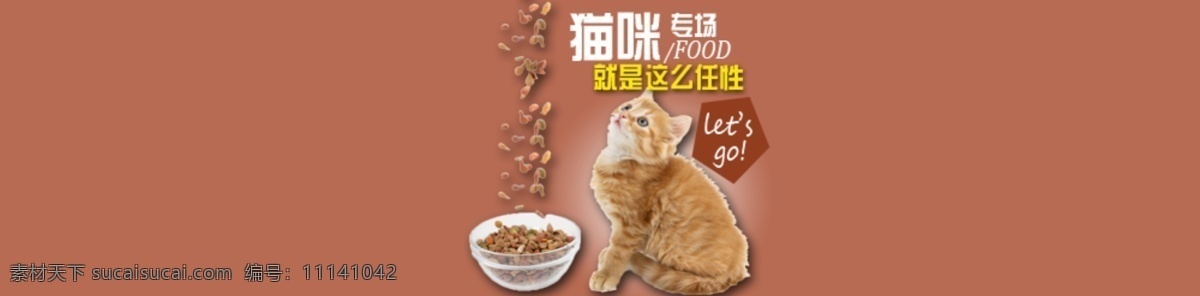 淘宝 猫咪 专场 分类 原创设计 原创淘宝设计