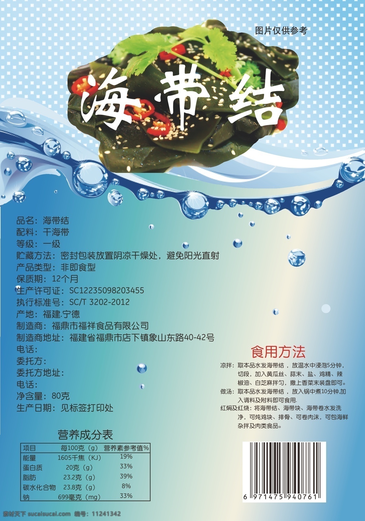 海带结 干海带 不干胶 食品包装 海带