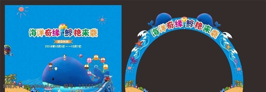 海豚 鲸鱼 活动 桁架 海洋 活动桁架 楼门架 龙门架 移动桁架 门头包装