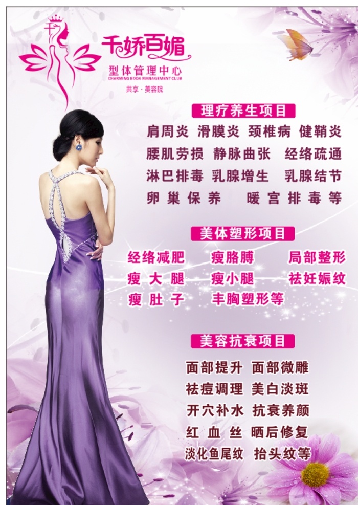 形体管理 理疗养生 美容保养 绿色减肥 美容抗衰