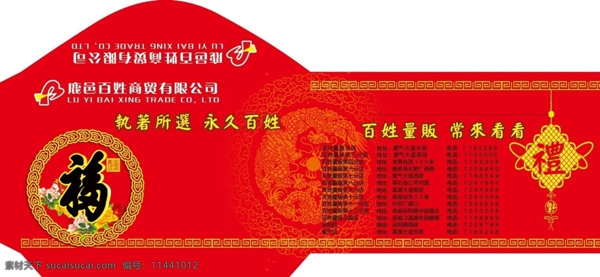 超市 红包 分层 利是 利是封 新年红包 源文件 超市红包设计 新年利是 商场红包 psd源文件 请柬请帖