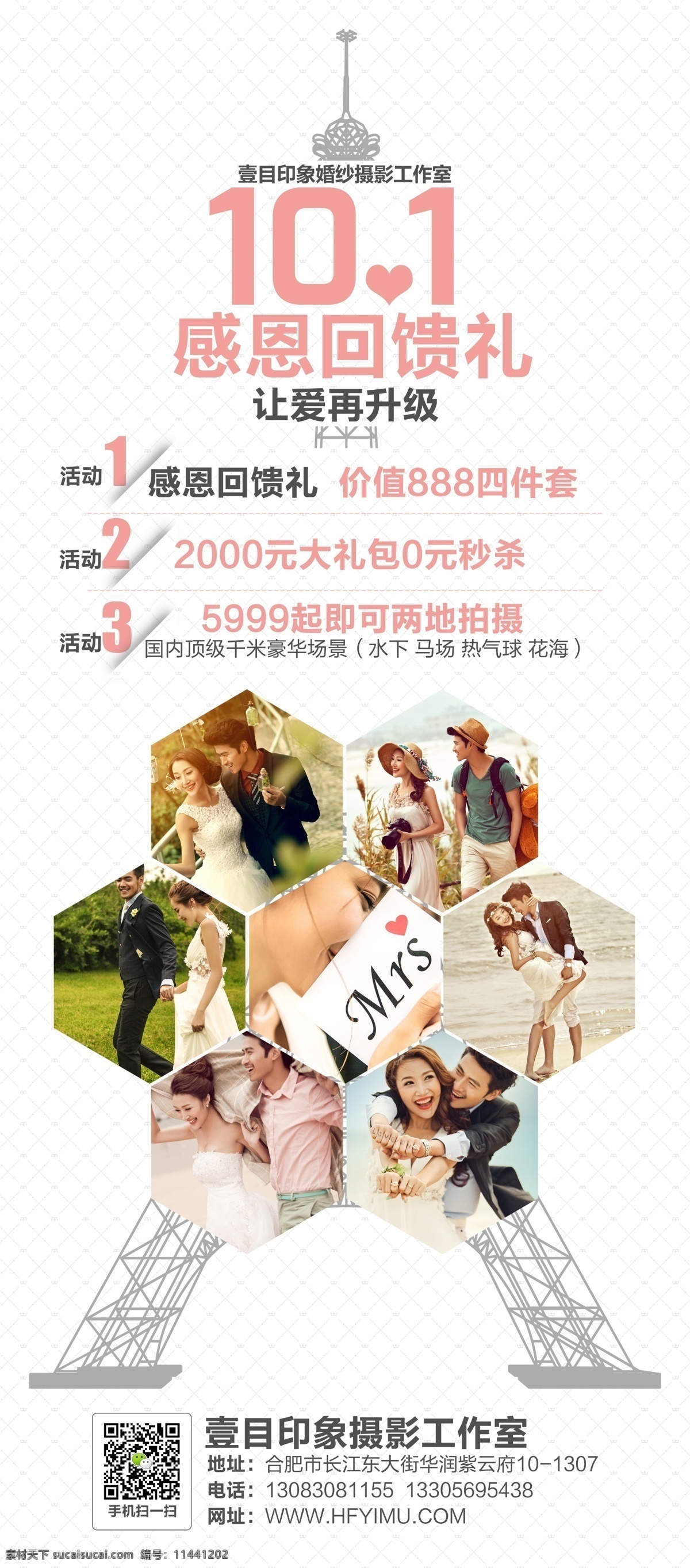 婚纱摄影 展架 爱情 巴黎铁塔 海报展架 婚庆 婚庆海报 婚纱素材 展板 x展板设计