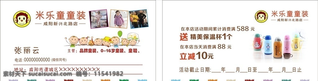 童装名片设计 童装名片 米乐童童装 米乐童童装店 米乐童名片 童装名片模版 名片设计 名片模板 五彩名片 名片卡片