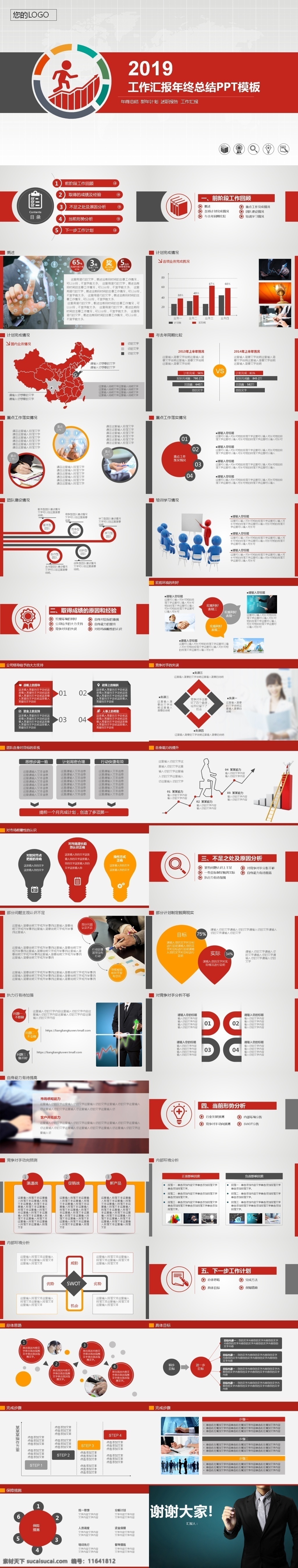 稳重 红 时尚 工作 汇报 年终 总结 大方 工作报告 工作汇报 简约 年终总结 文艺ppt 稳重红