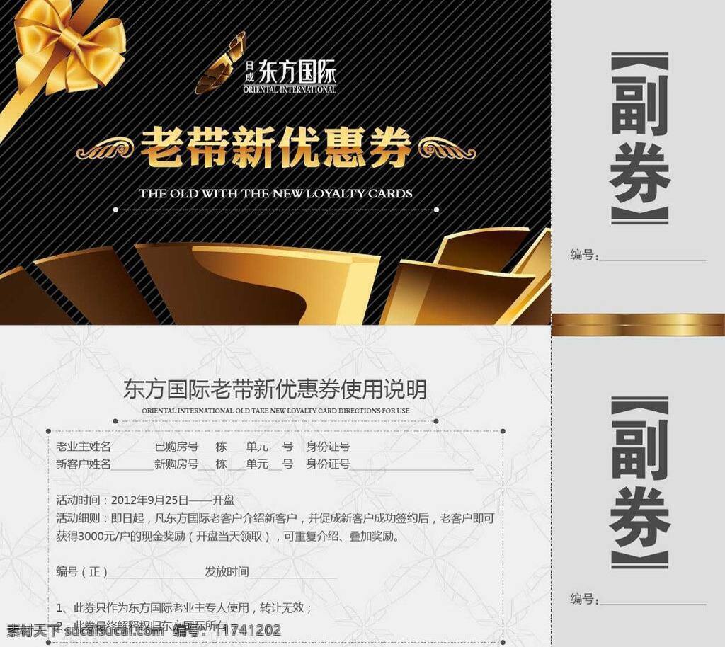促销 代金券 抵用券 地产 房产 副券 高档 建筑 地产优惠卡 优惠卡 优惠券 卡片 名片卡片 矢量 名片卡 建筑装潢名片