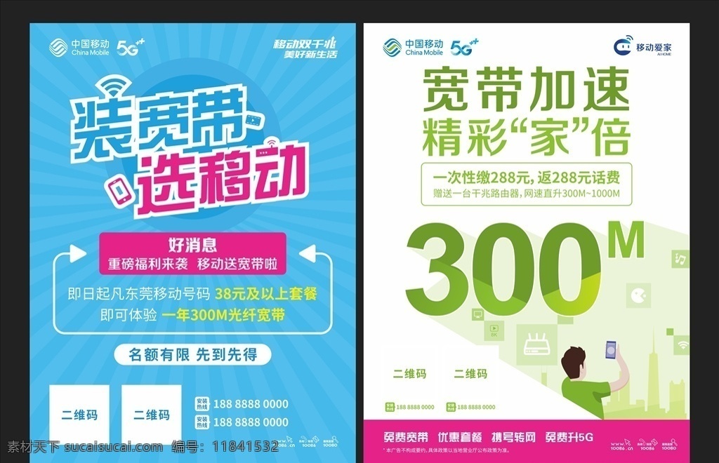 移动 宽带 宣传页 中国移动 5g 优惠 加速 移动爱家 dm宣传单