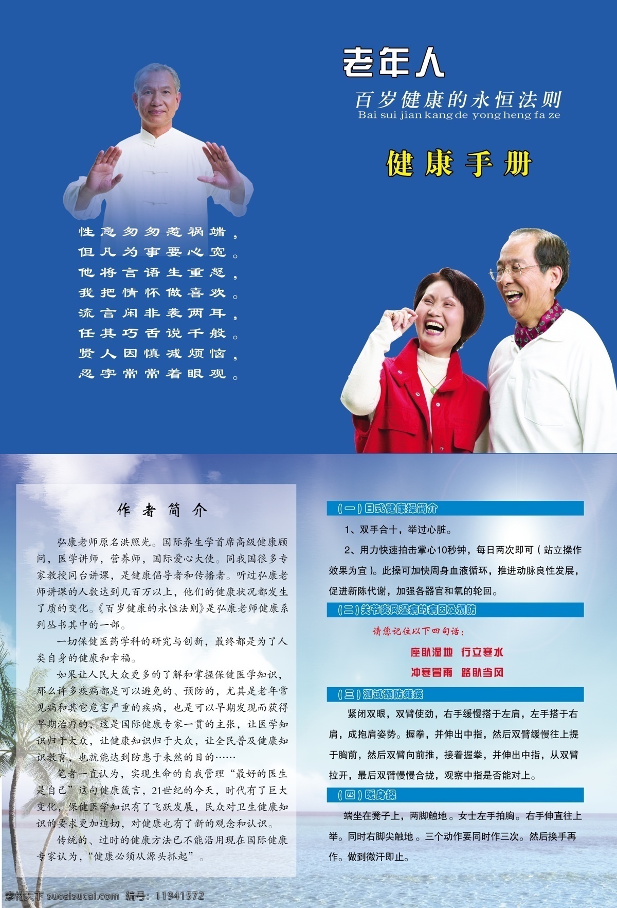 大海 广告设计模板 画册设计 健康手册 蓝天 老年人 树木 太极拳 快乐老人 热带树木 椰子树 源文件 其他画册封面