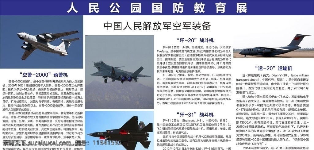 国防教育 展览 大型 宣传 大型宣传画 国防科技教育 宣传画 解放军 人民军队 现代武器 文化艺术 节日庆祝