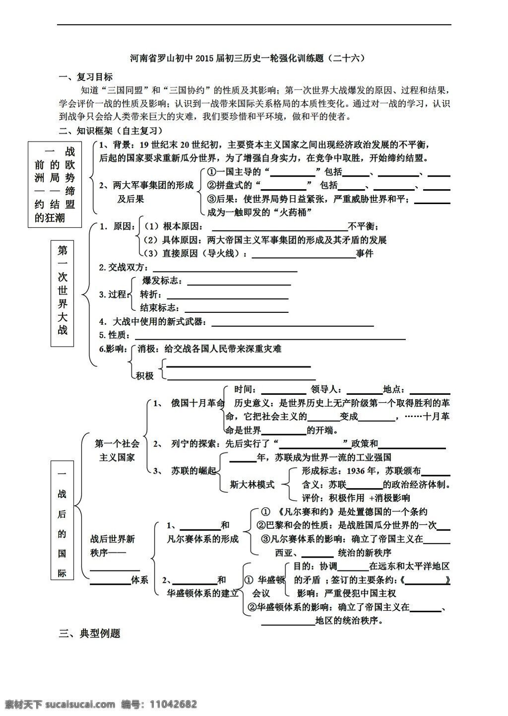 中考 专区 历史 河南省 罗山 初中 初三 一轮 强化 训练 题 二 十 六 人教版 中考专区 试题试卷