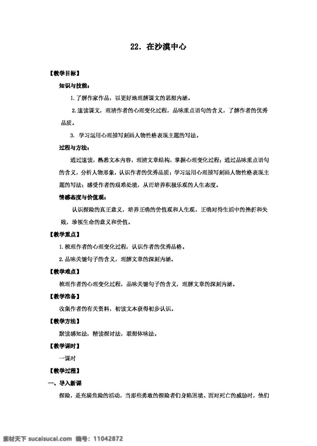 语文 人教 版 课 沙漠 中心 教案 七下 人教版