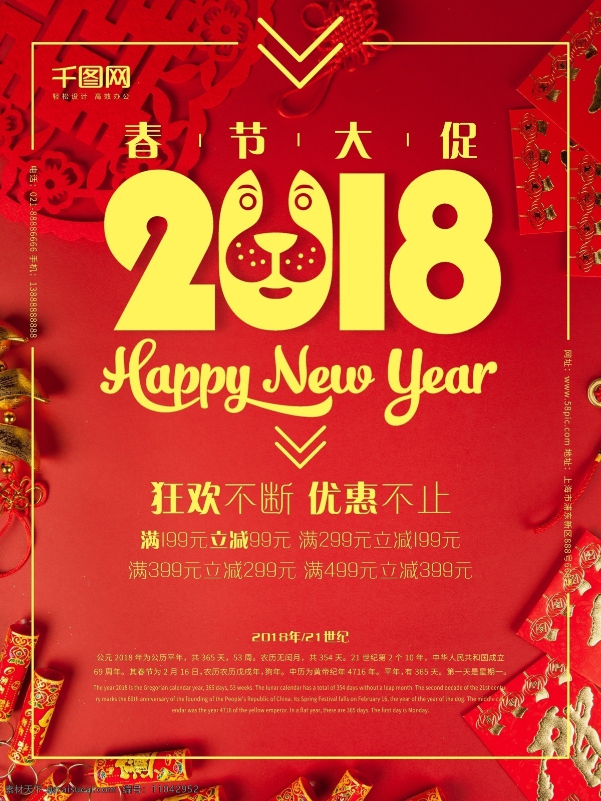 创意 海报 春节 大 促 商业 活动 打折 促销 宣传海报 年货 节 2018 除夕 春季大促 促销海报 大气 红色 极简 简洁 简约 腊八节 喜庆