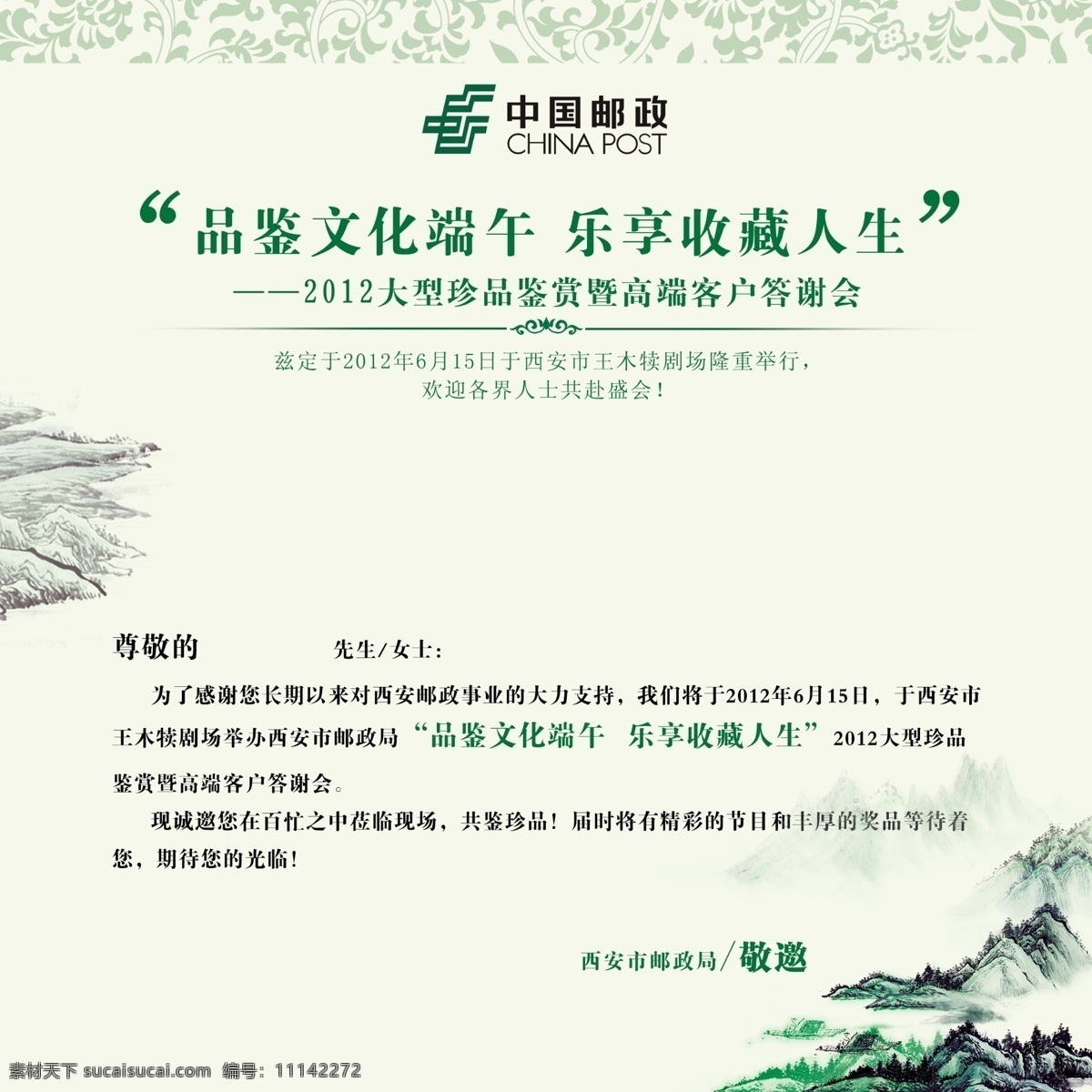邀请函 端午 广告设计模板 请帖设计 山水 模板下载 邮政 竹子 源文件 节日素材 端午节