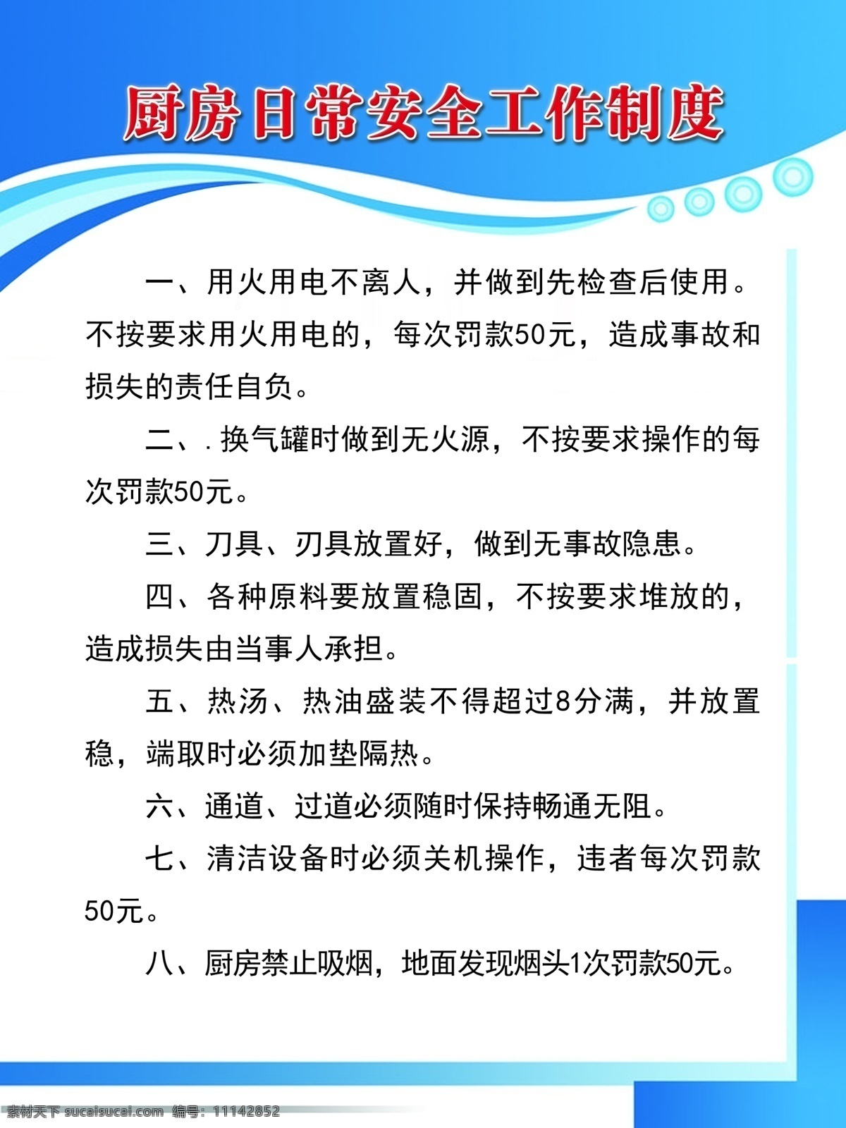 厨房 日常 安全 工作制度 制度牌模板 制度牌 制度展板 制度牌设计 厨房房制度牌 制度牌背景 企业制度 公司制度 员工制度 管理制度牌 模板下载 安全制度 分层