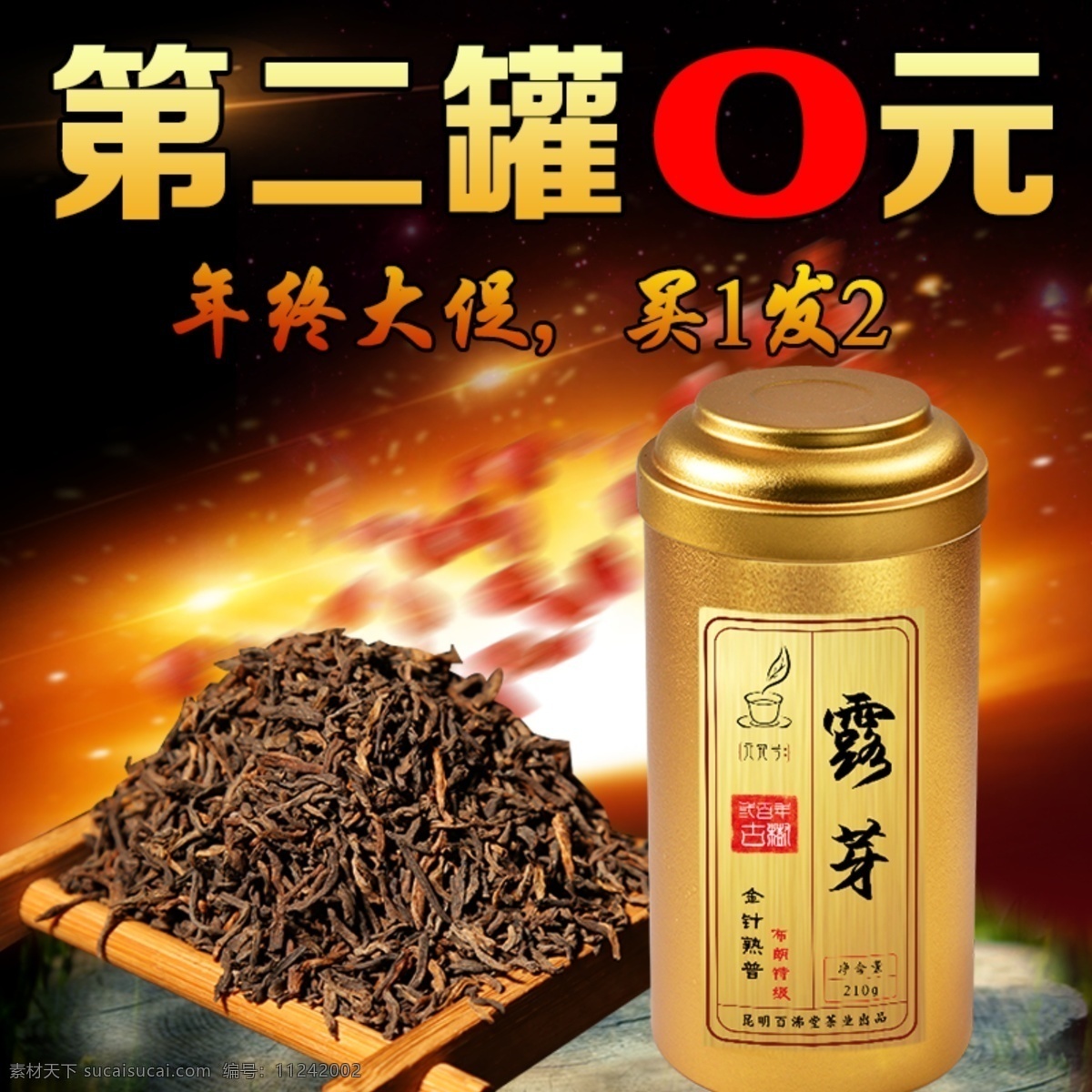 茶叶 茶叶模板下载 茶叶素材下载 茶叶直通车图 春茶 淘宝主图 网页模板 源文件 黑色
