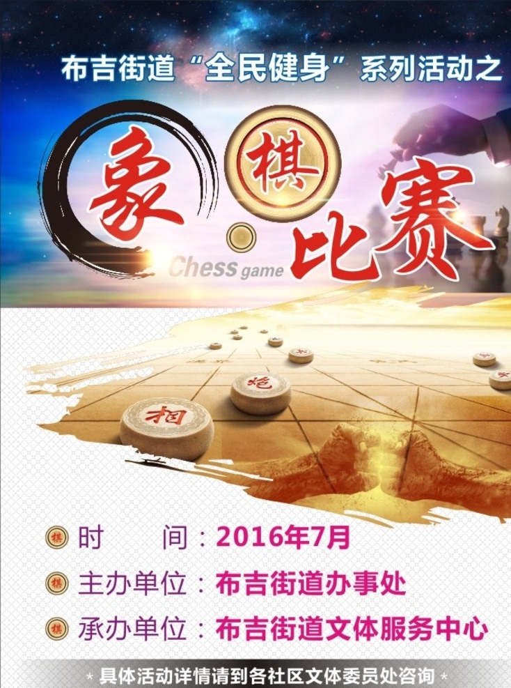 象棋 中国象棋 象棋赛 象棋比赛 海报 比赛海报 比赛背景 海报背景 棋 下棋 全民健身 围棋 棋牌室海报 文化海报 棋展板 展板 炫彩背景 紫色 蓝色 高档背景