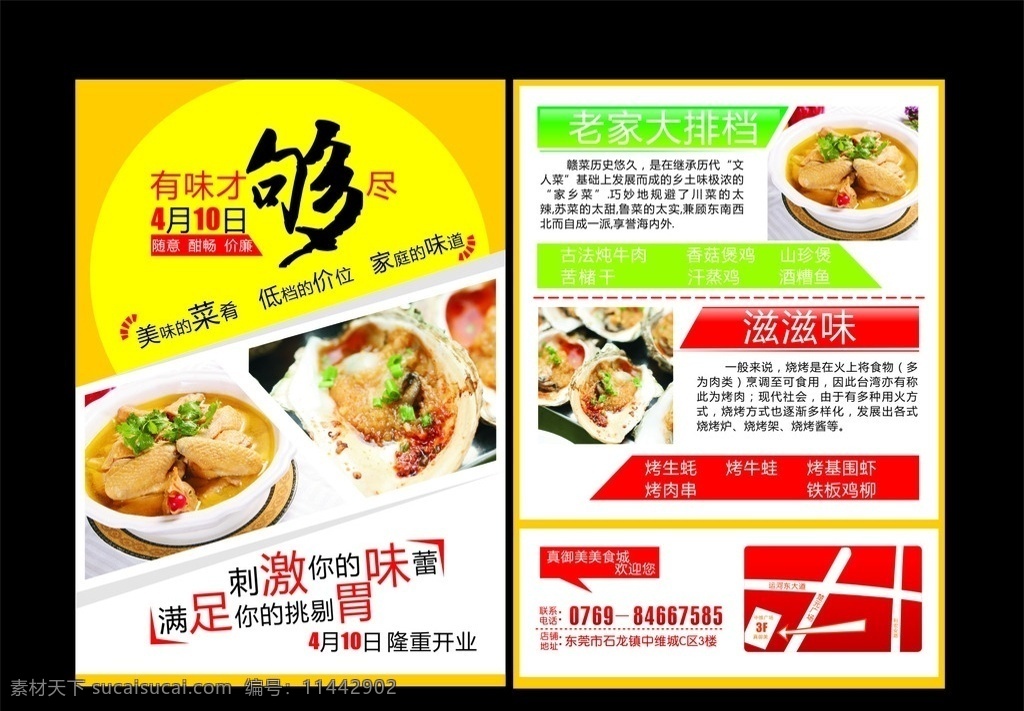 菜品宣传彩页 饭店 饭店彩页 菜品 菜品彩页 单页 黄色 源文件 cdr源文件 宣传单 宣传页 彩页 dm宣传单