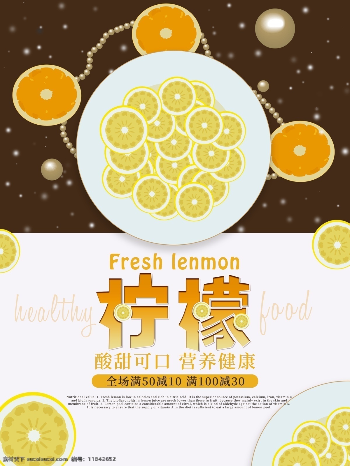 原创 手绘 小 清新 柠檬 促销 海报 水果促销 水果单页 柠檬单页 lemon 但梦海报 水果
