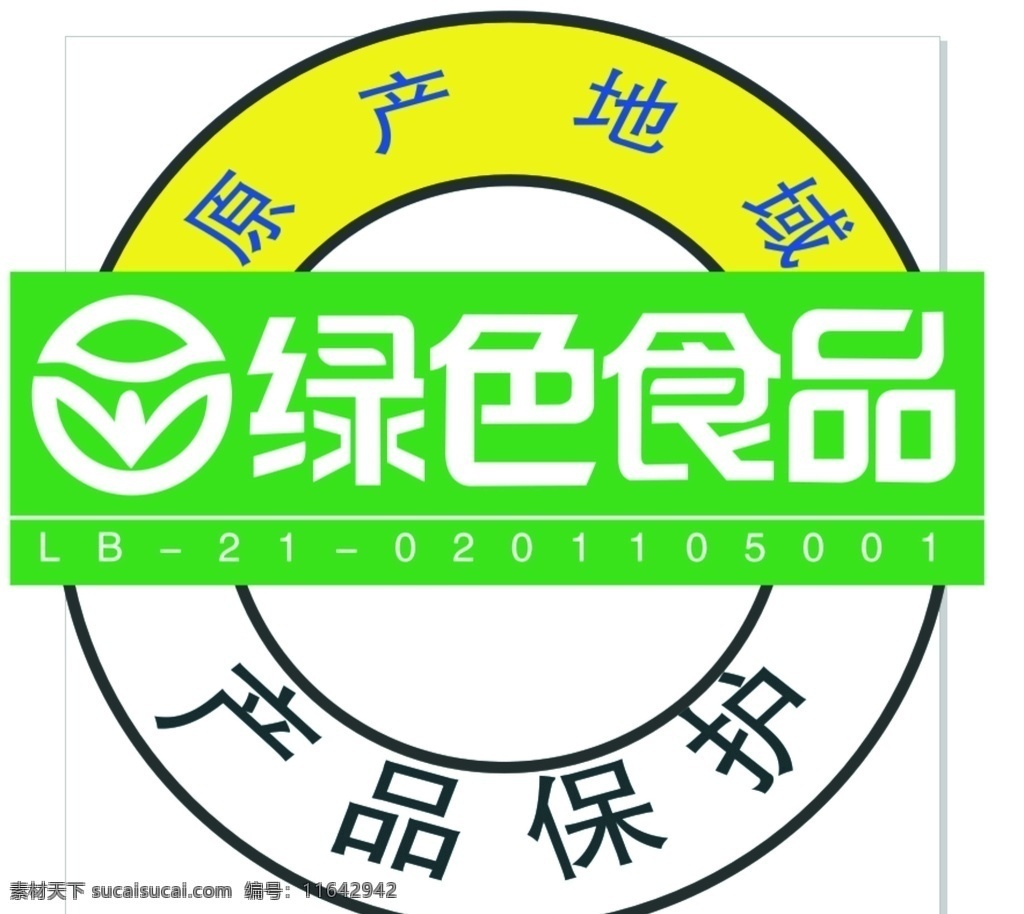 绿色食品 logo 绿色食品标志 标志 标志图标 公共标识标志