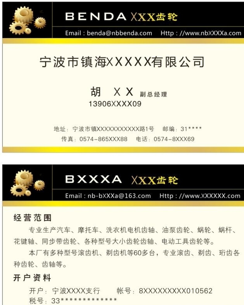 齿轮名片 金色名片 简约名片 浅黄色名片 机械名片 名片卡片