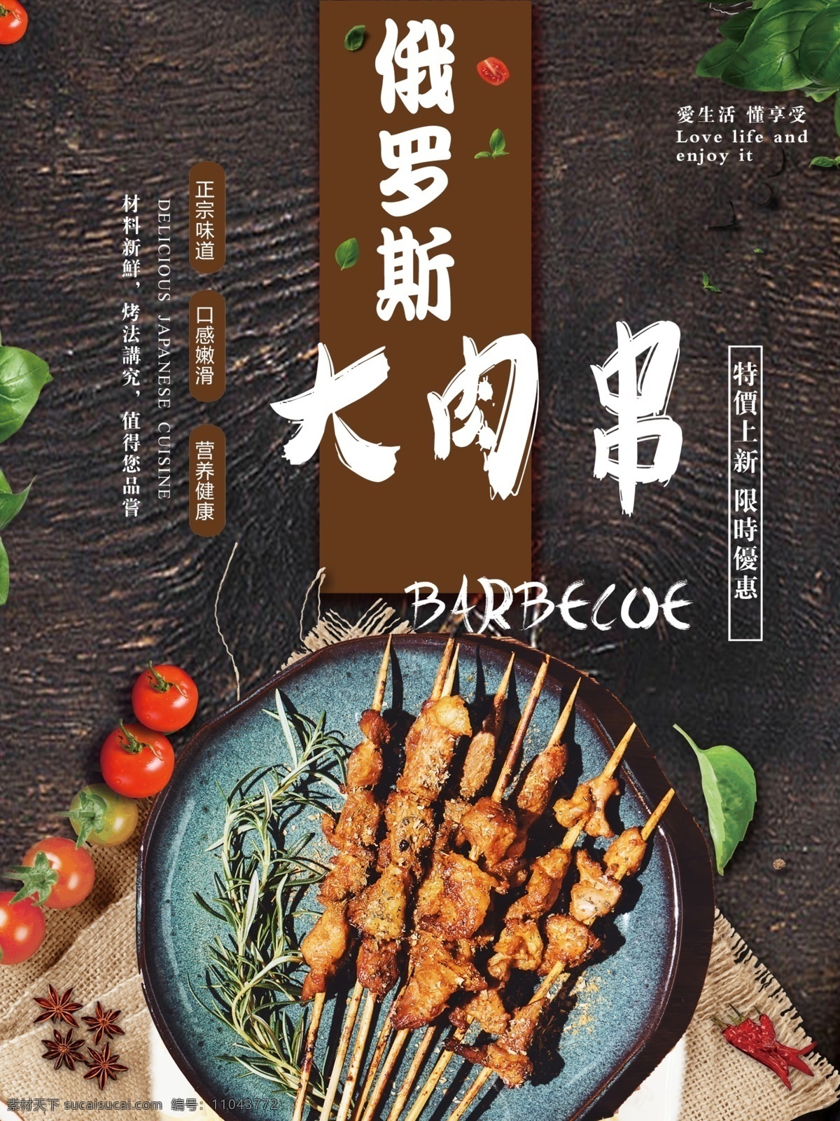 俄罗斯大肉串 大肉串 肉串 海报 小吃 小吃海报 餐饮 展板模板