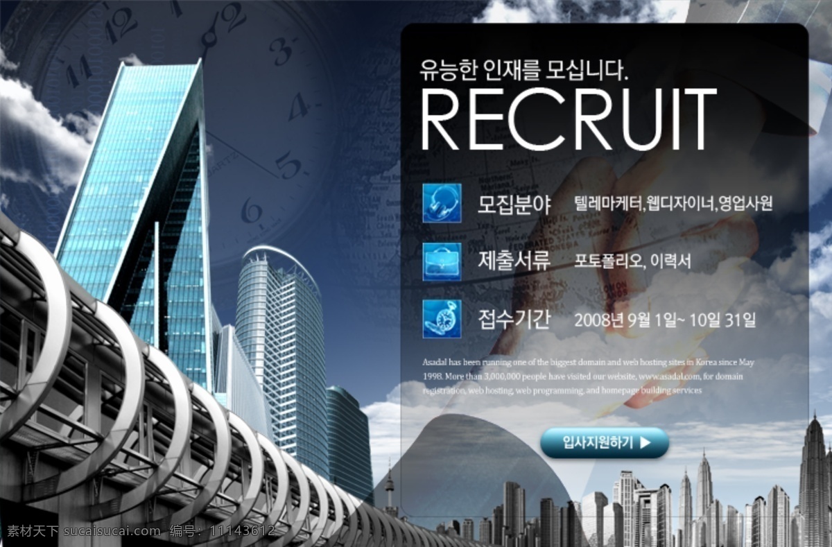 企业招聘 海报 模版 暗色系背景 建筑物 企业形象 城市群 韩文 字体 透明 原创设计 原创海报