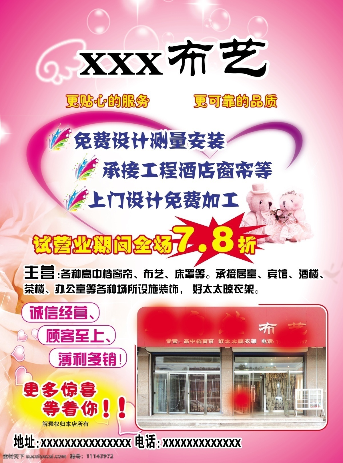 分层 粉色背景 唯美背景 小熊 心形花边 源文件 布艺 彩页 模板下载 布艺彩页 亮星星 透明卡通翅膀 psd源文件
