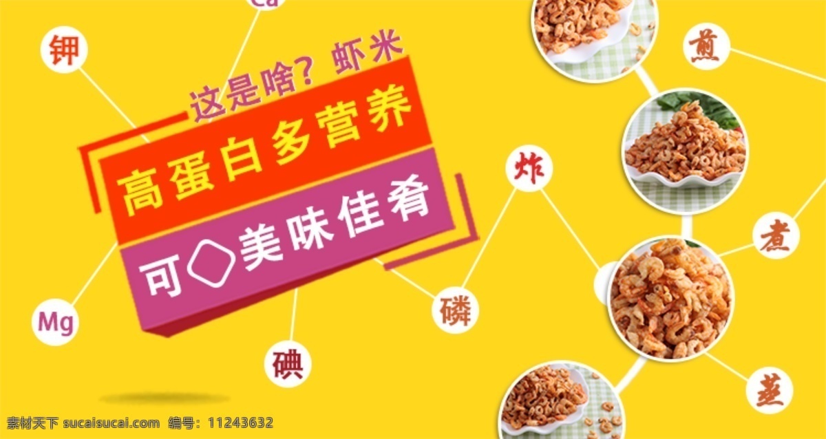 banner 海鲜 其他模板 虾米 虾米宣传 虾米作用 web 界面设计 网页素材 其他网页素材