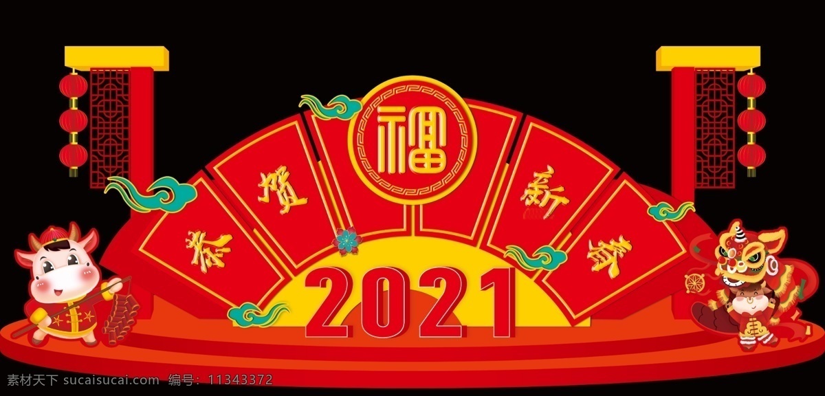 2021 牛年 美 陈 美陈 造型 春节
