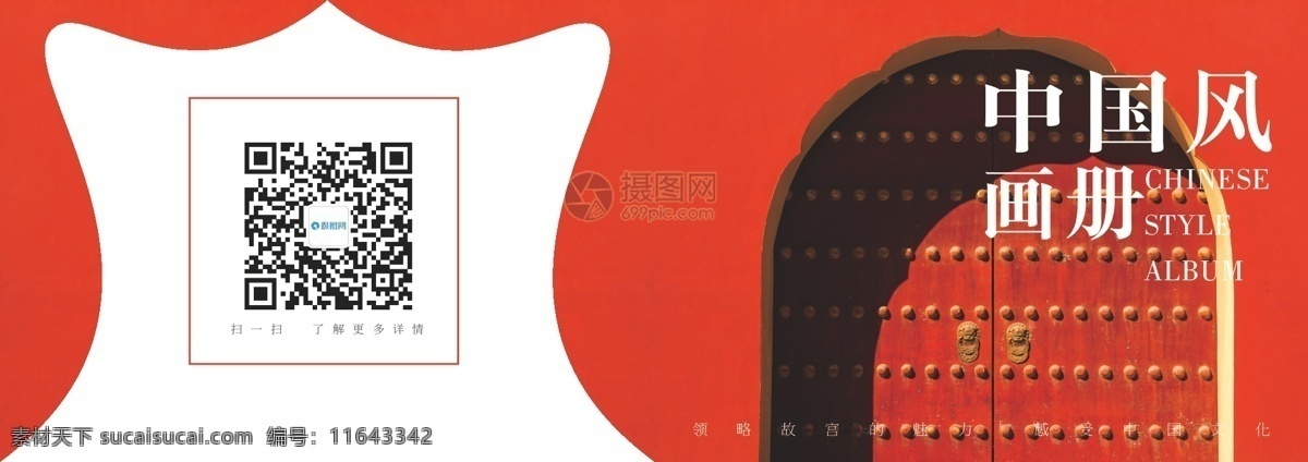 中国 风 画册 封面 中国风 古风 画册封面 红色 故宫 门 狮子 铜环 古建筑 建筑 画册封面设计