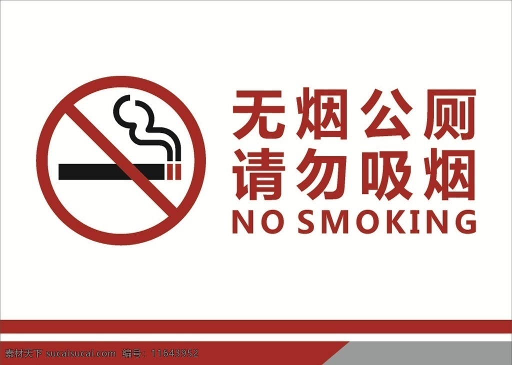请勿吸烟 禁止 吸烟 有害 健康 安全 标识 安全标识 禁烟标识 分层