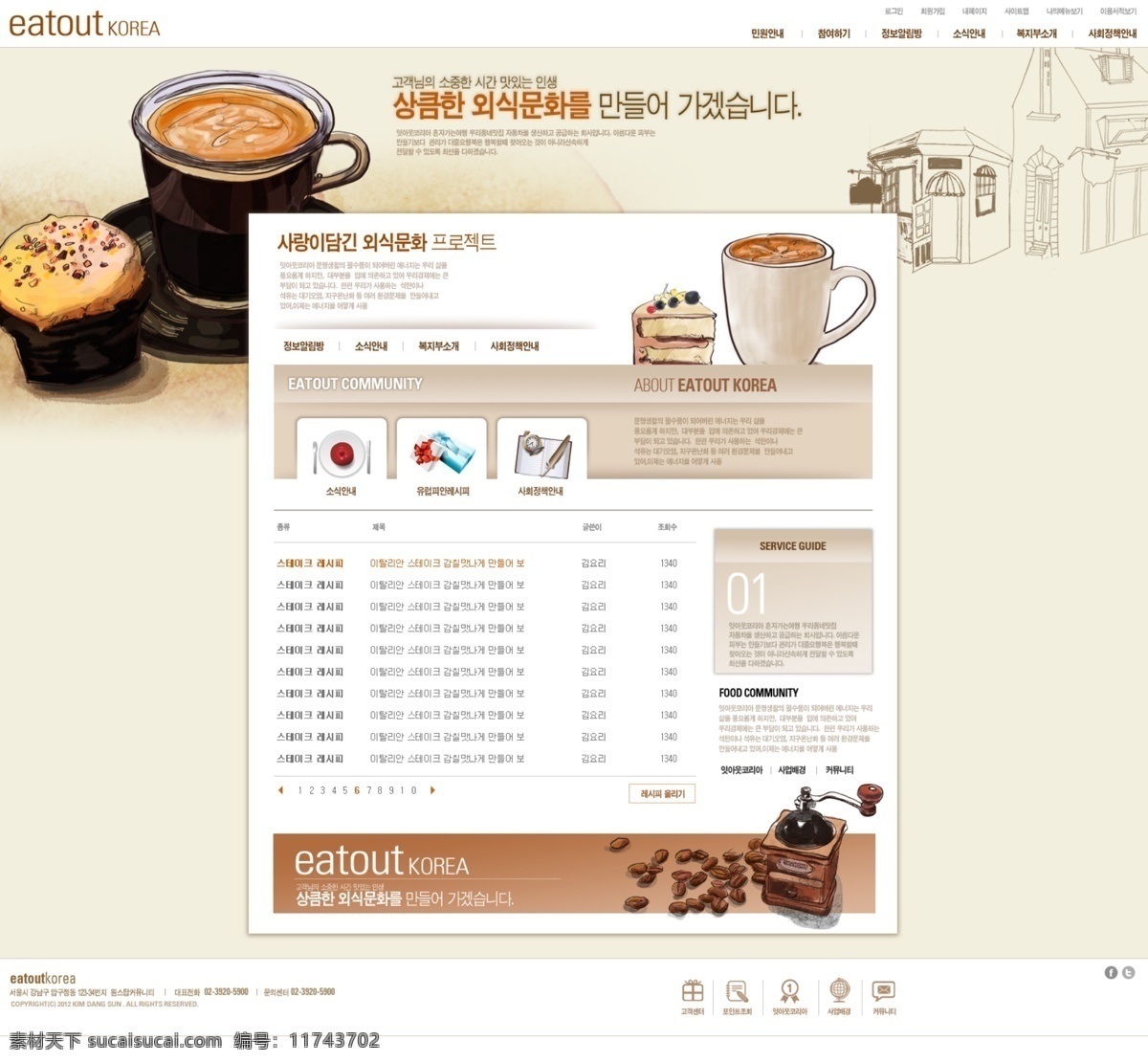咖啡 网站 模板 网页模板 psd网页 网站界面 网页界面模板 网页素材