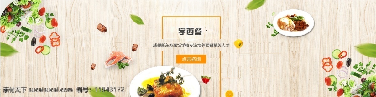 西餐 培训 banner 食物 美食 厨师 白色