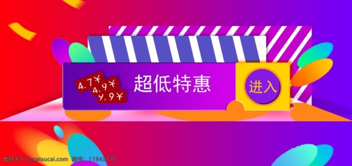 淘宝电商 活动板块设计 微商板块设计 超低特惠