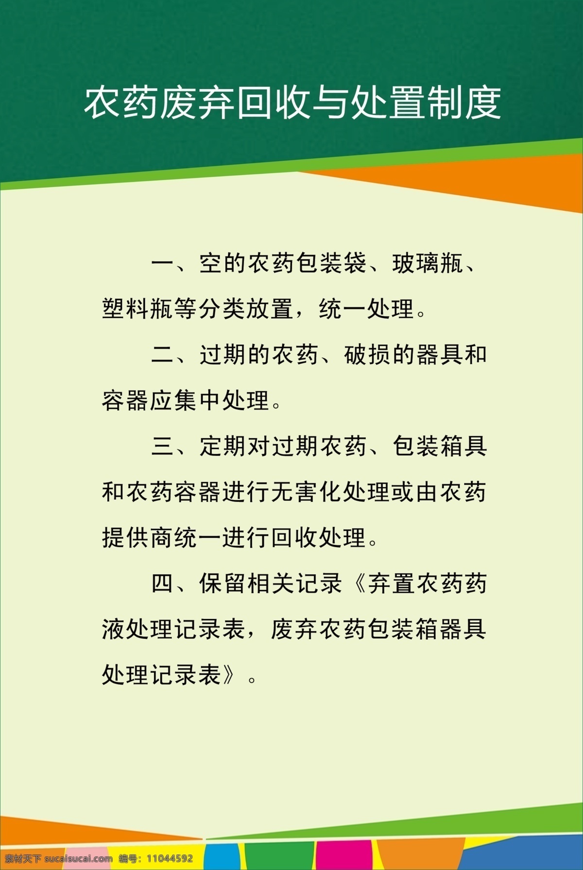 农药 废弃 回收 处置 制度 废气回收 制度牌 安全 室内广告设计